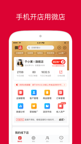 微店店长版[图1]