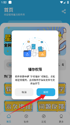 星月软件库[图2]