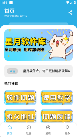 星月软件库截图2