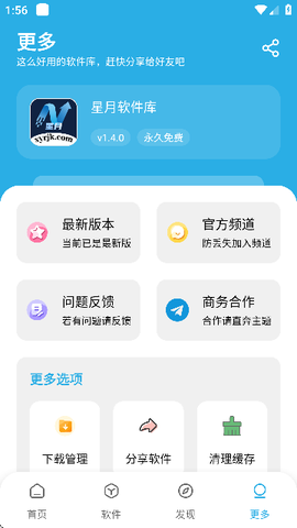 星月软件库截图3