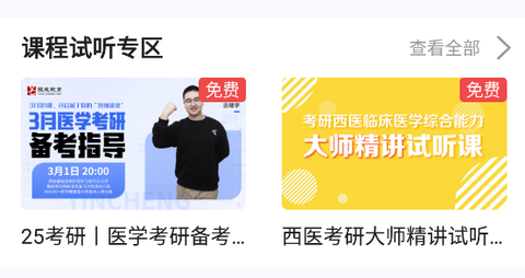 银成医考[图2]