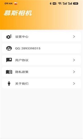 慕斯相机截图1