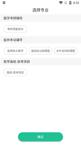 银成医考截图1