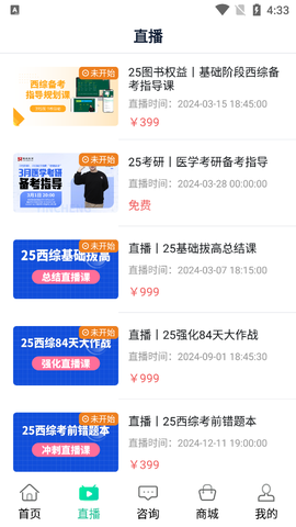 银成医考截图2