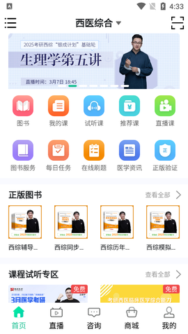 银成医考截图3