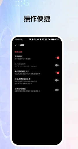 天天音乐播放器截图3