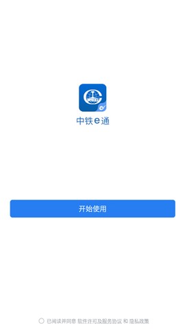 中铁e通截图1