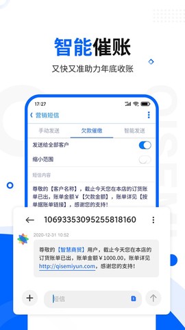 智慧商贸进销存截图3