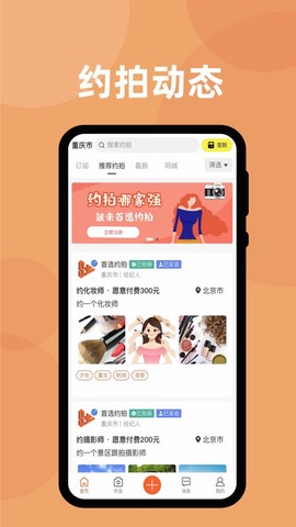 首选约拍截图3