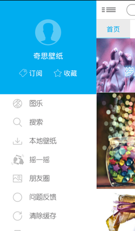 奇思壁纸截图1
