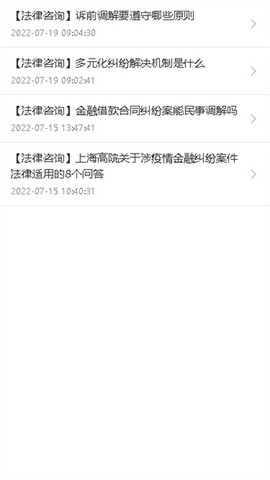 法律调解平台截图1