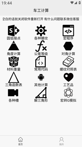车工计算器截图3