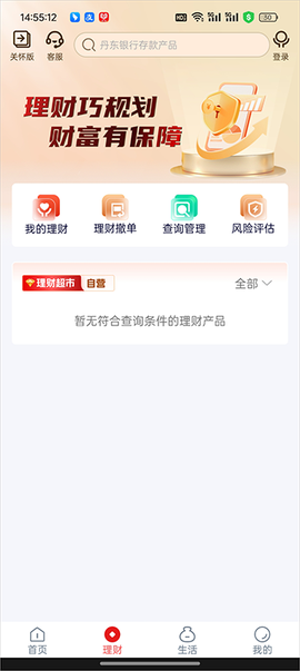 丹东银行截图2