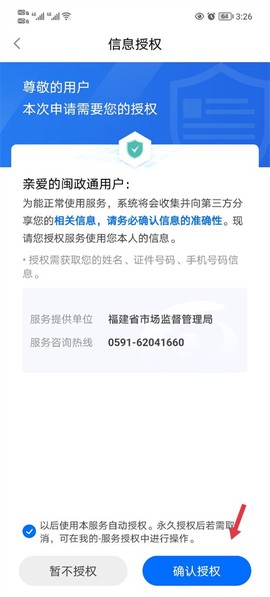 闽政通[图3]