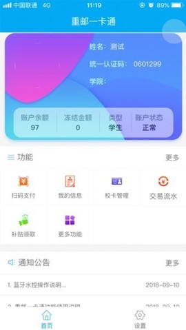 重邮一卡通[图1]