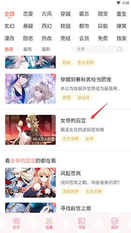爱飒漫画截图1
