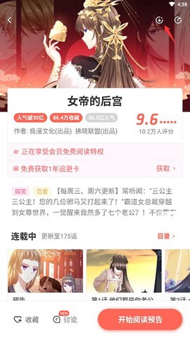 爱飒漫画截图2