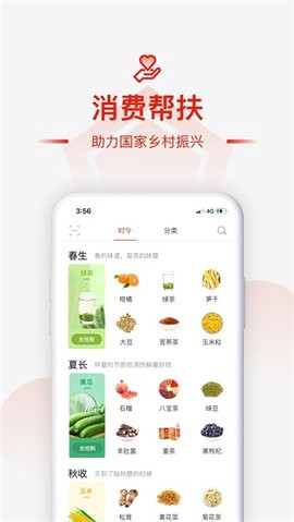 央企消费帮扶[图1]