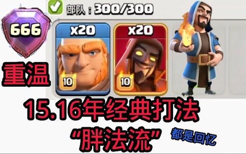 部落冲突胖法是什么