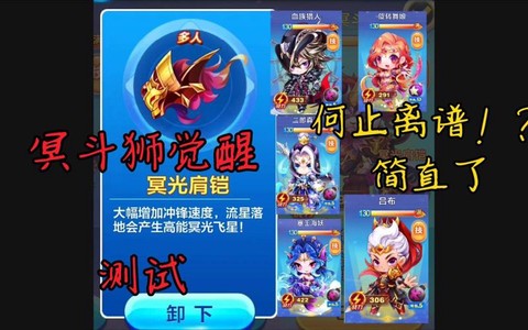 天天酷跑冥斗狮怎么样