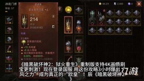 暗黑破坏神追求什么