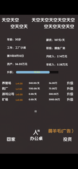 打工人的模拟器图2