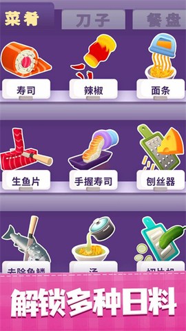 美味寿司店截图1