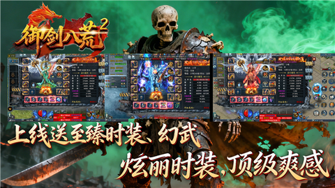御剑八荒截图1