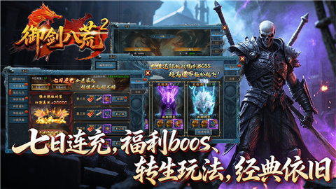 御剑八荒截图2
