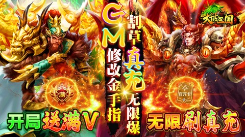 大话三国截图1
