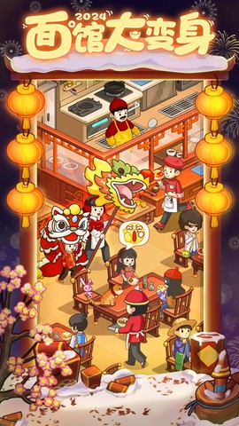 爸爸的面馆截图3