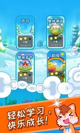 儿童拼音王国截图3