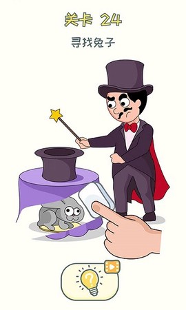 脑洞擦一擦截图2