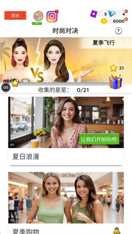 国际时尚搭配师截图2
