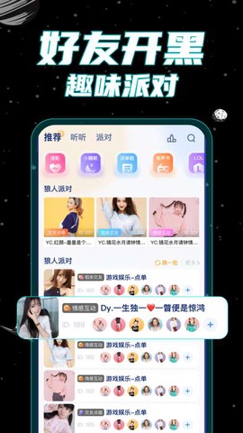 狼人派对截图1