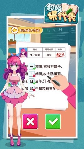 超级课代表[图1]