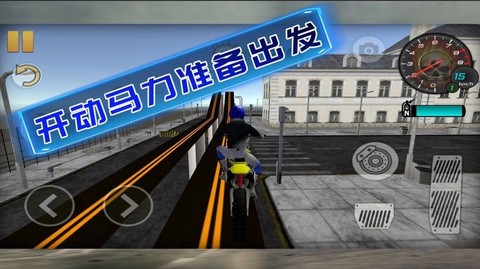 骑手在行动截图2
