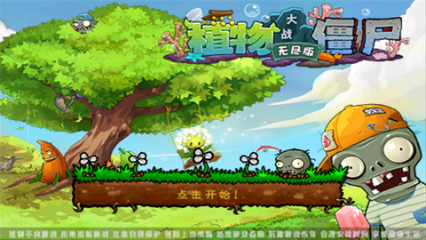 植物大战僵尸无尽版[图1]