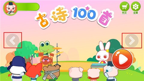 贝贝古诗[图3]
