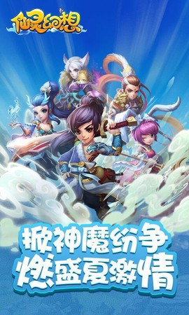 仙灵幻想[图1]
