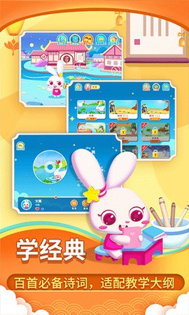 贝贝古诗截图2