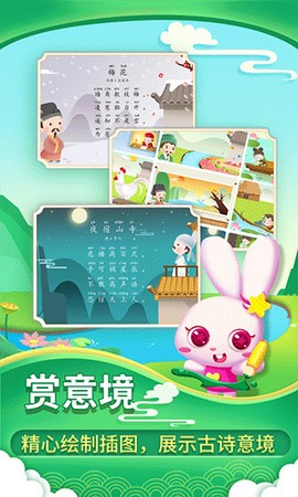 贝贝古诗截图3