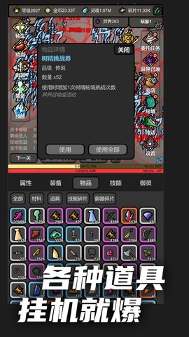 无限升级截图1