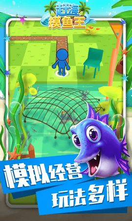 赶海摸鱼王截图1