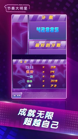 节奏大明星截图1