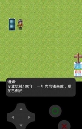 穷小子模拟器截图3