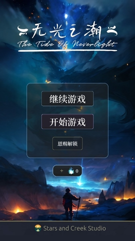 无光之潮[图4]
