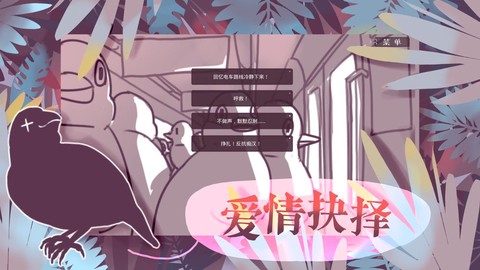 文鸟恋爱物语截图1