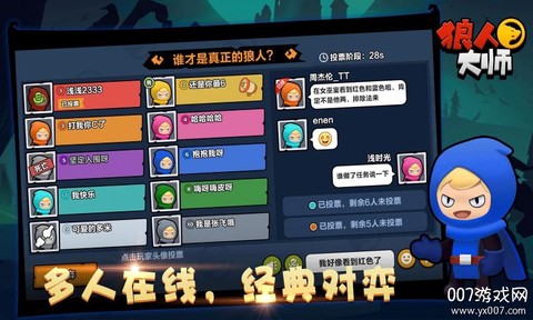 狼人大师截图1