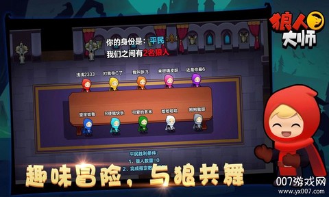 狼人大师截图2